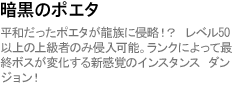 暗黒のポエタ