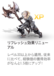 リフレッシュ効果リニューアル