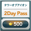 2Day Pass 500