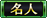 投稿者の段位