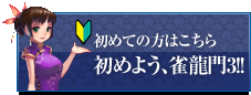 初めての方はこちら