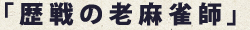 老師