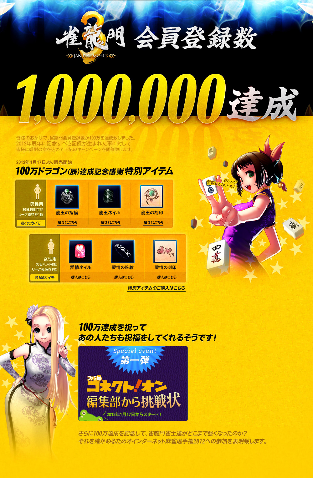 雀龍門3会員登録数1,000,000達成