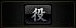 役