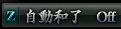 自動和了