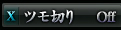 ツモ切り