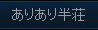 熟練卓