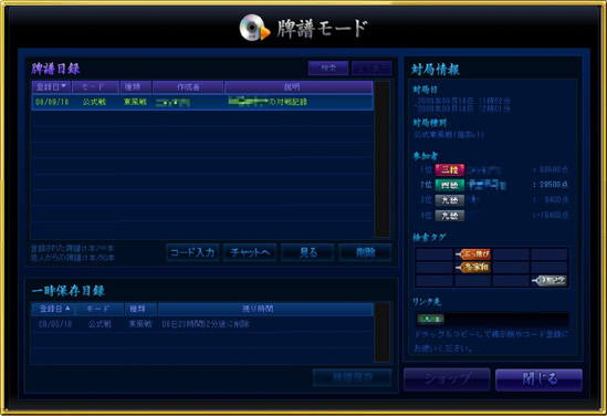 牌譜モード