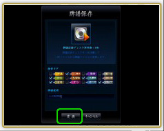 牌譜保存の設定画面