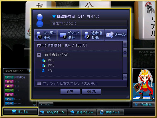雀コミュとは？