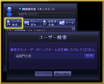 ユーザー検索