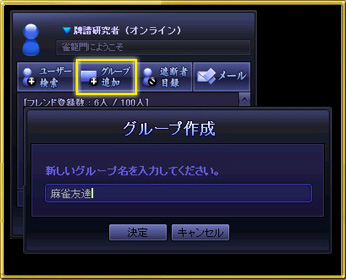 グループ追加
