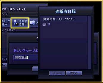 遮断者目録