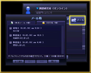 メール