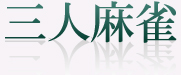 ルール