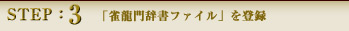 STEP:3