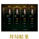 対局結果