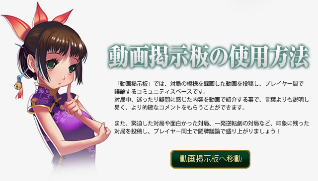 動画掲示版の使用方法