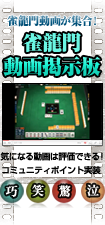 動画掲示板